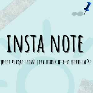INSTA NOTE - אינסטה נוט (2)