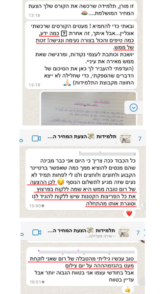 תגובות על הקורס