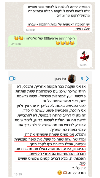 תוצאות ופגישת יעוץ